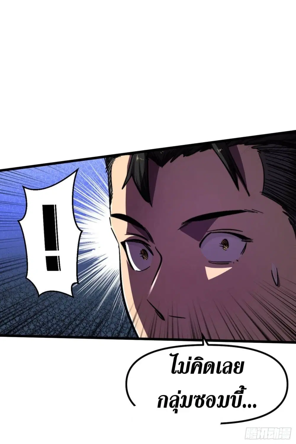 The Last Hero ตอนที่ 7 หน้า 21
