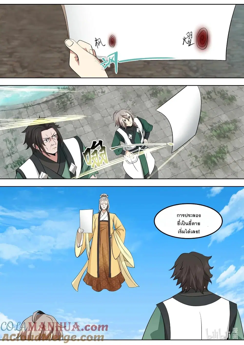 Martial God Asura ตอนที่ 755 หน้า 5