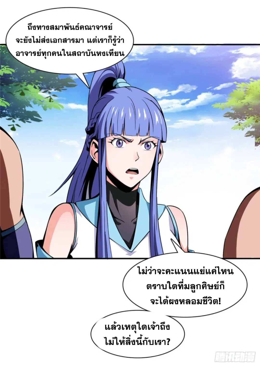 Library to Heaven’s Path ตอนที่ 86 หน้า 6