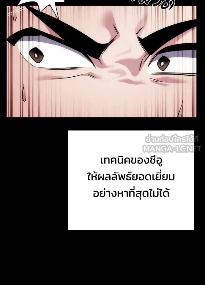 Night of the Ogre ตอนที่ 70 หน้า 76