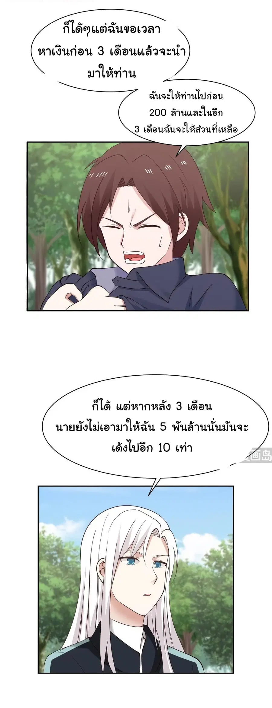 I Have a Dragon in My Body ตอนที่ 202 หน้า 1