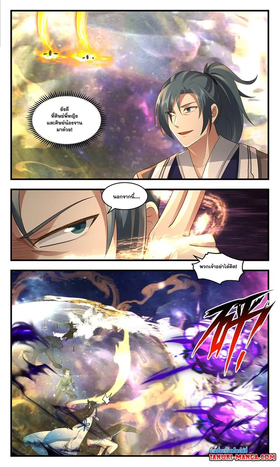 Martial Peak ตอนที่ 3577 หน้า 7