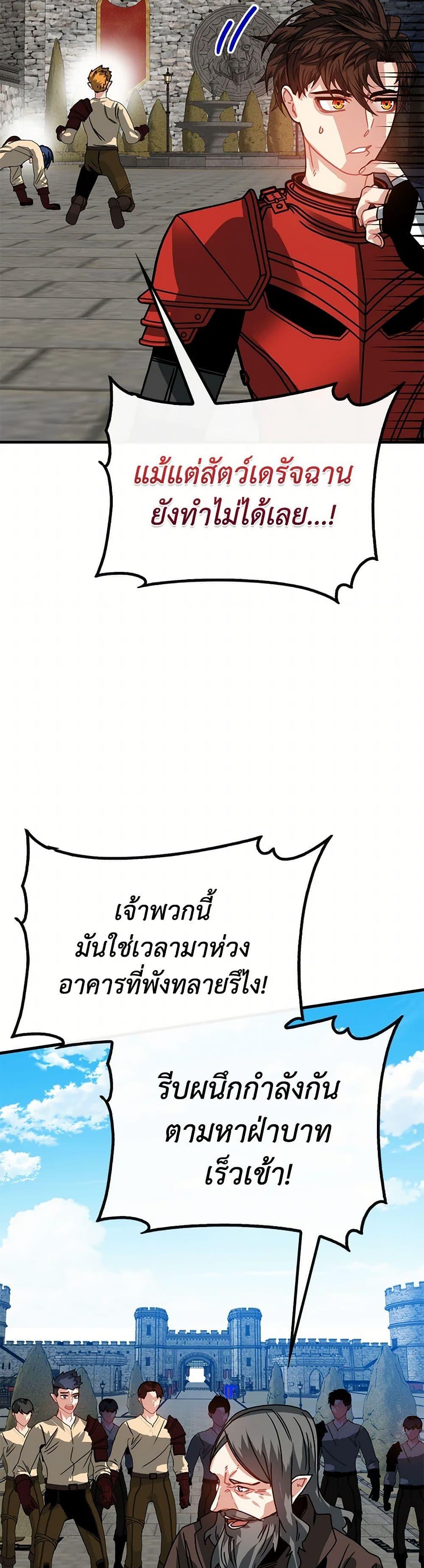 SSS-Class Gacha Hunter ตอนที่ 100 หน้า 9