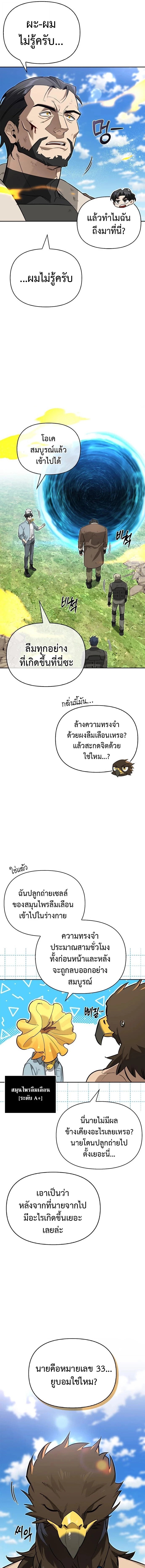 S-Class Hunter Heals with Monsters ฮันเตอร์ ระดับแกร่งกับฟาร์มมอนสเตอร์สุดป่วน ตอนที่ 14 หน้า 9