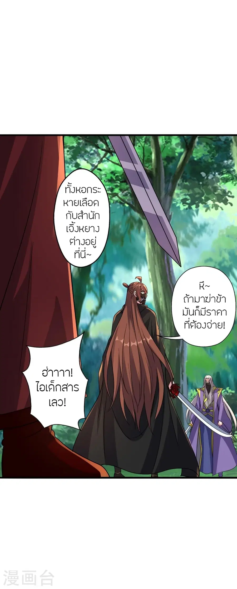 Banished Disciple’s Counterattack ราชาอมตะผู้ถูกขับไล่ ตอนที่ 378 หน้า 15