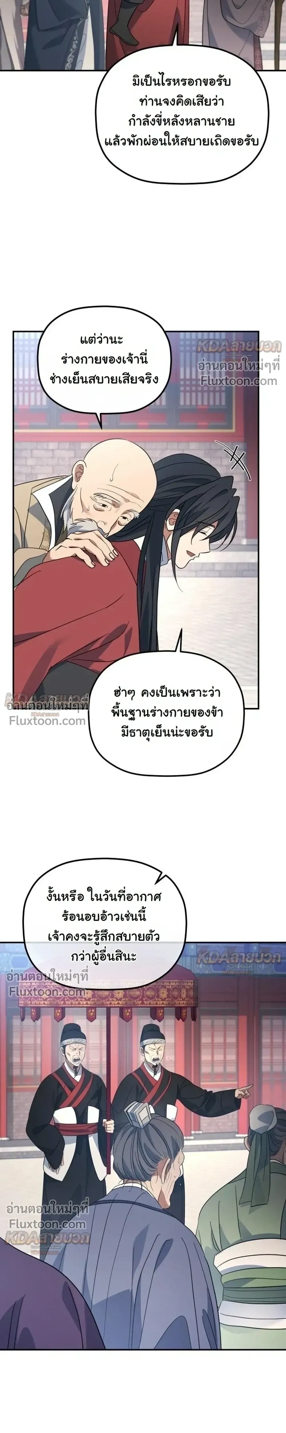 The Youngest Son of the Eunhae Sangdan บุตรชายคนสุดท้องแห่งหอการค้าอึนเฮ ตอนที่ 53 หน้า 17