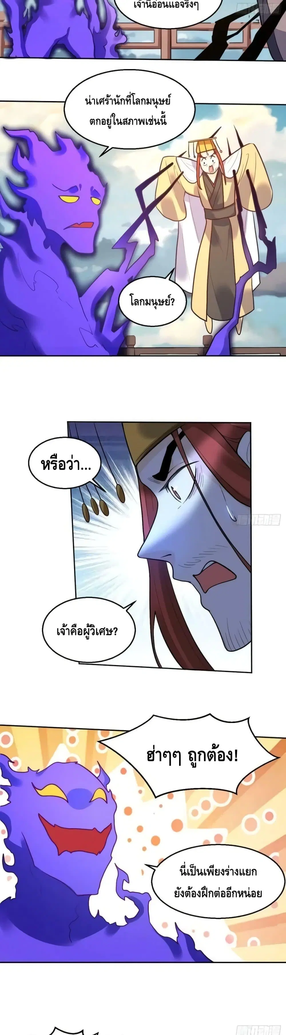 It Turns Out That I Am A Big Cultivator ตอนที่ 165 หน้า 47