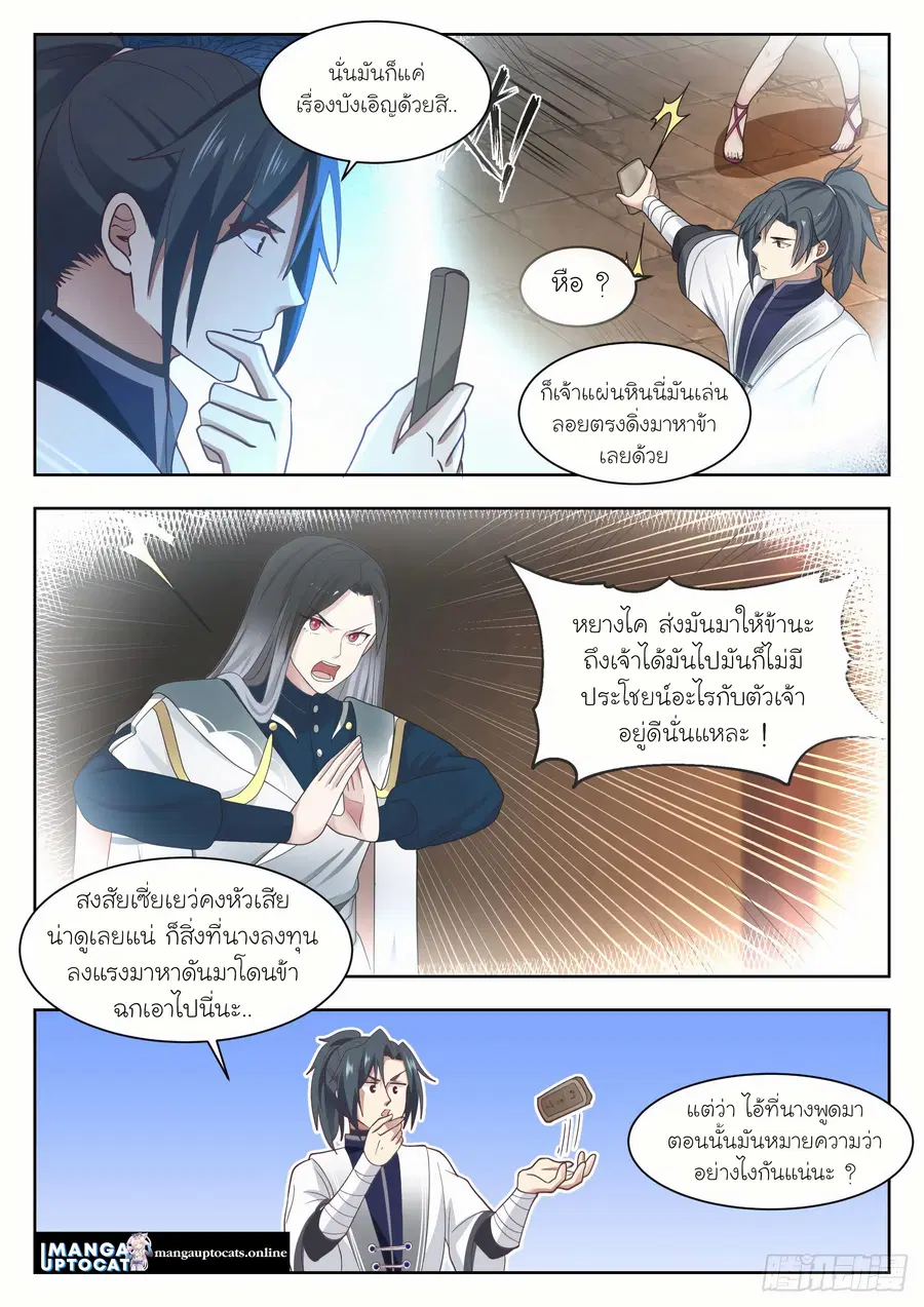 Martial Peak ตอนที่ 1331 หน้า 8