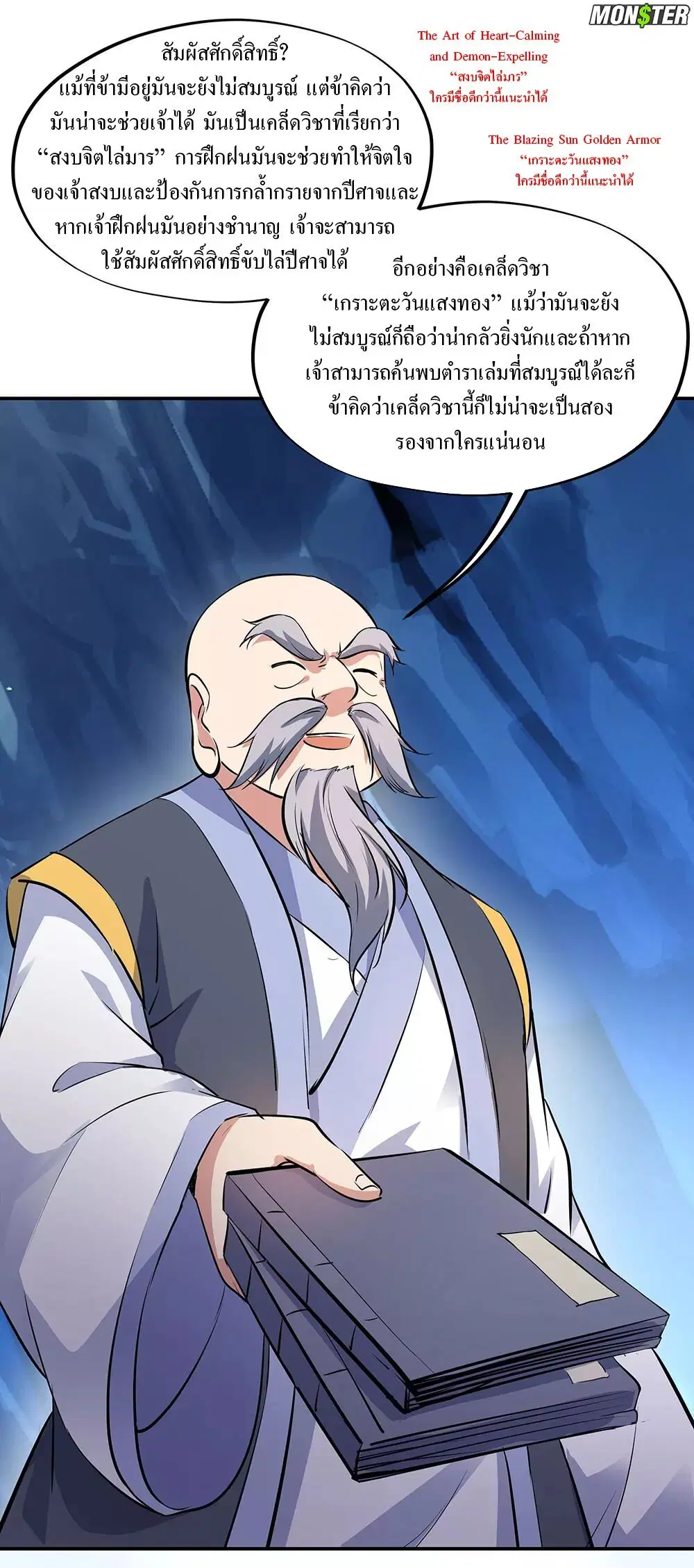 Peerless Battle Spirit ตอนที่ 236 หน้า 14