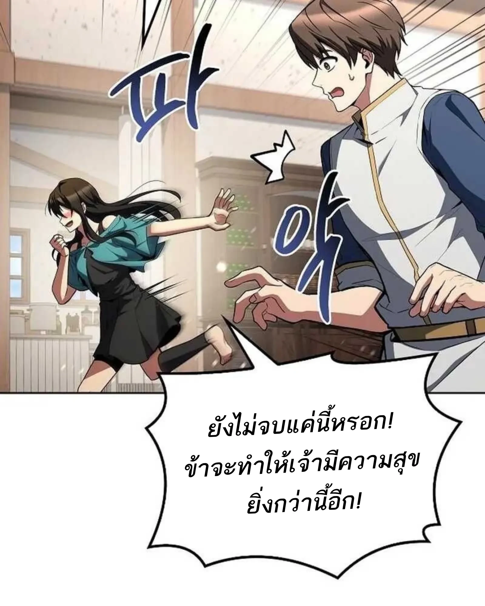 A Wizard’s Restaurant ตอนที่ 138 หน้า 144