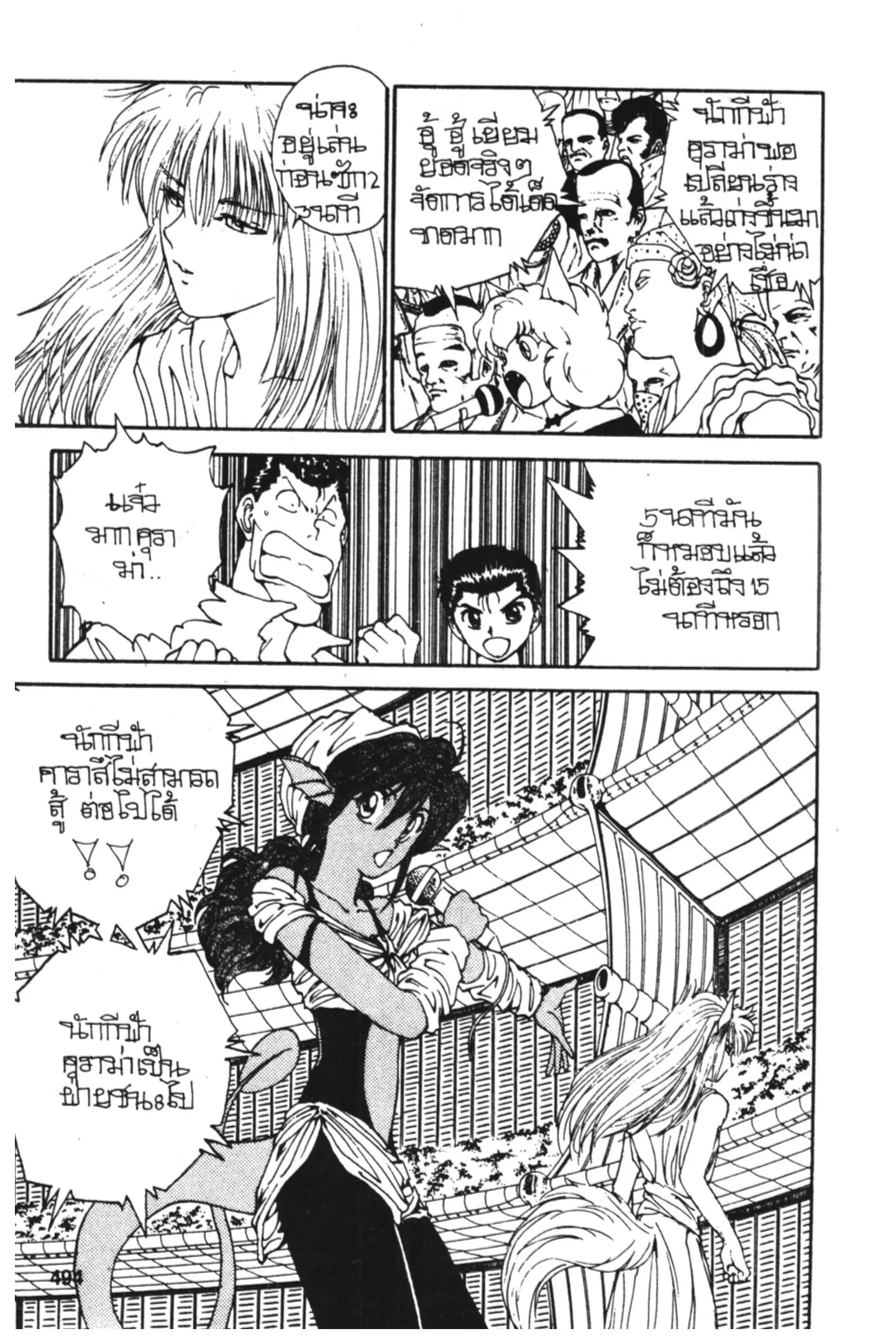 Yu Yu Hakusho ตอนที่ 94 หน้า 11