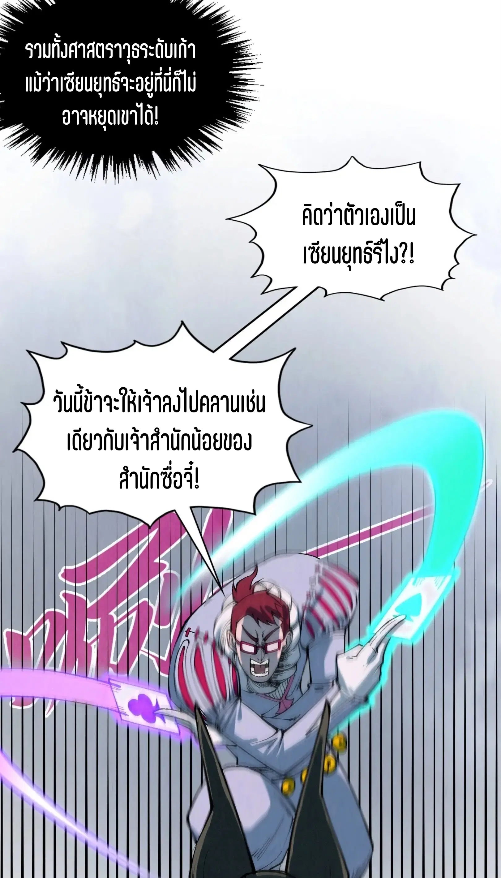 The Eternal Supreme ตอนที่ 319 หน้า 8