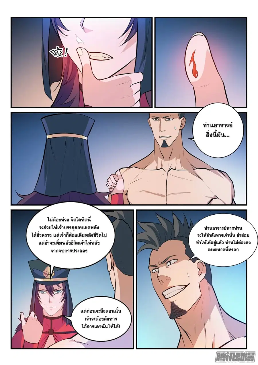 Bailian Chengshen ตอนที่ 170 หน้า 16