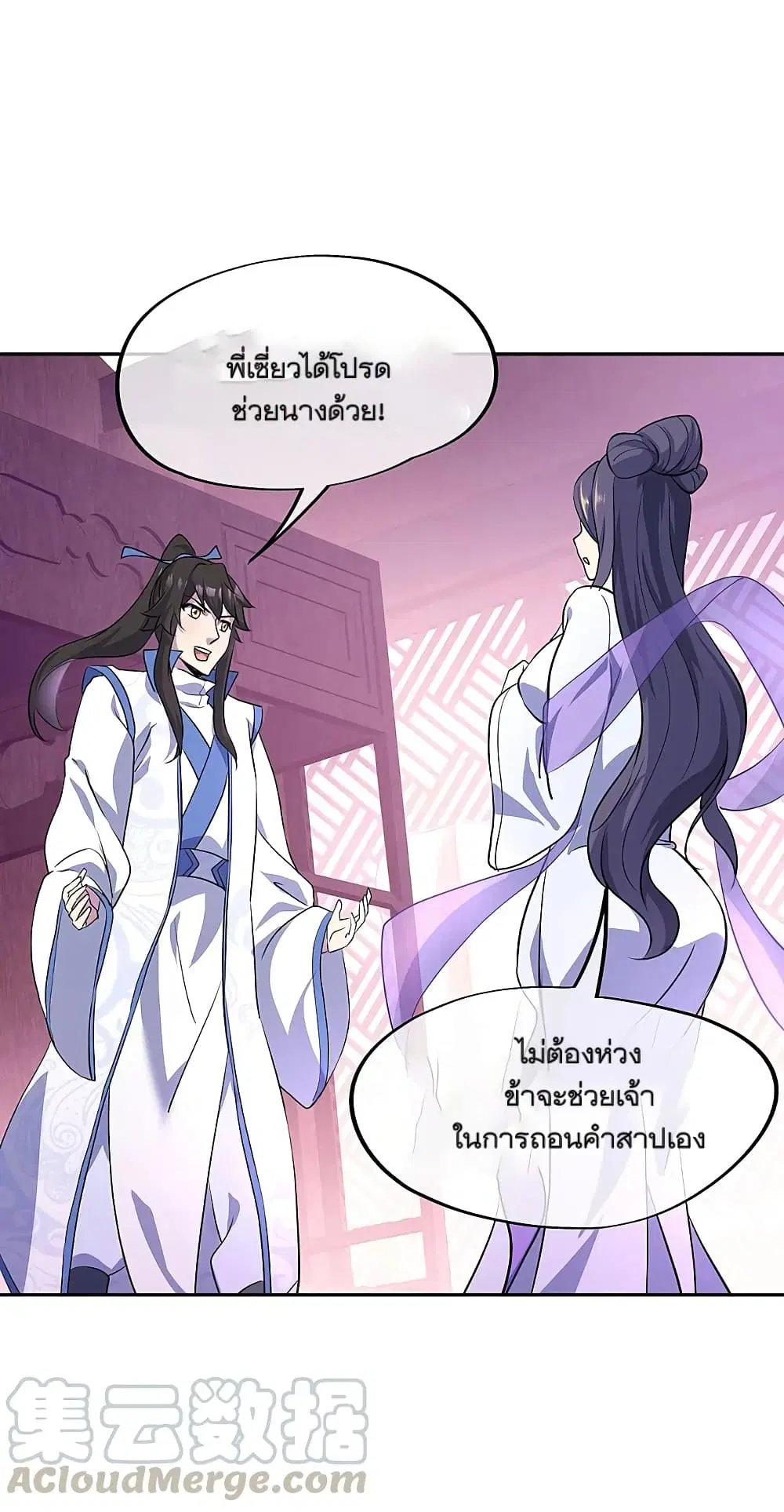 Peerless Battle Spirit (Tian Cang Zi Dongman) ตอนที่ 307 หน้า 39