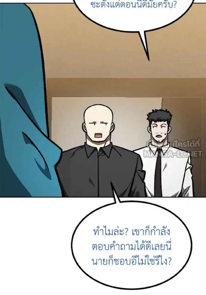 King of the Octagon ตอนที่ 167 หน้า 81