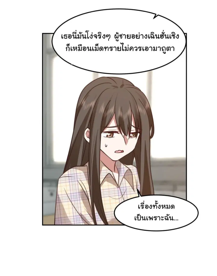 I Really Don’t Want to be Reborn ตอนที่ 85 หน้า 11