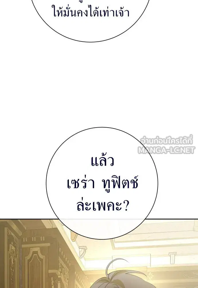 Your Throne ตอนที่ 192 หน้า 99