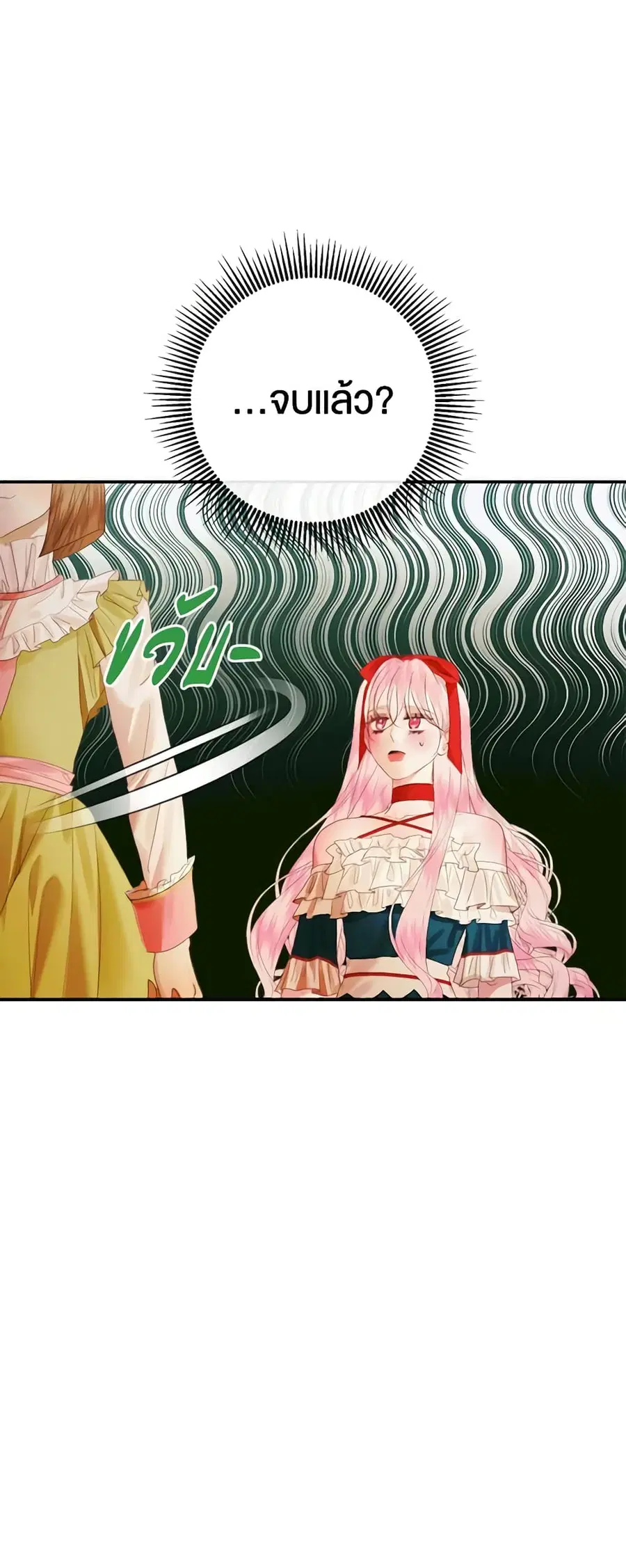 Becoming The Villain’s Family ตอนที่ 100 หน้า 8