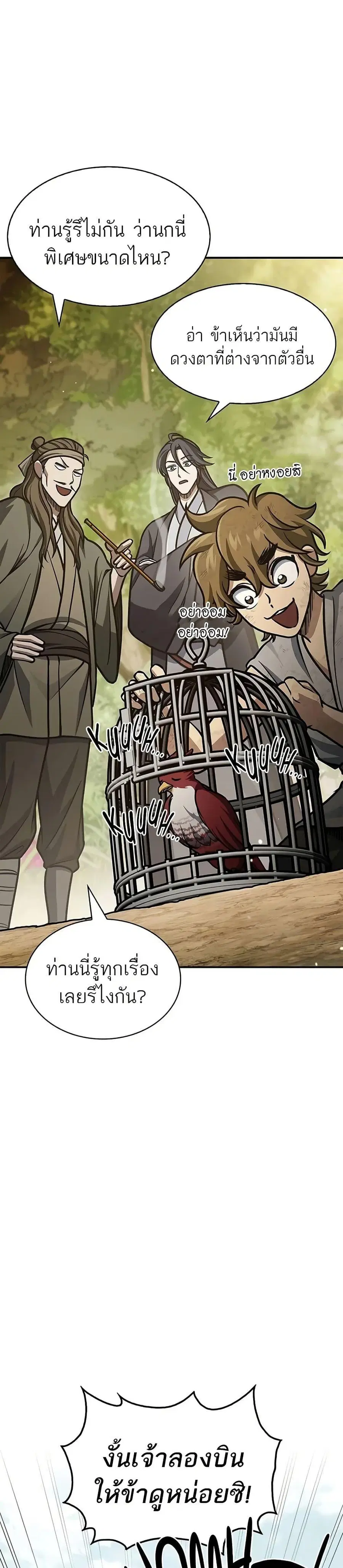 Heavenly Grand Archive’s Young Master ตอนที่ 64 หน้า 45