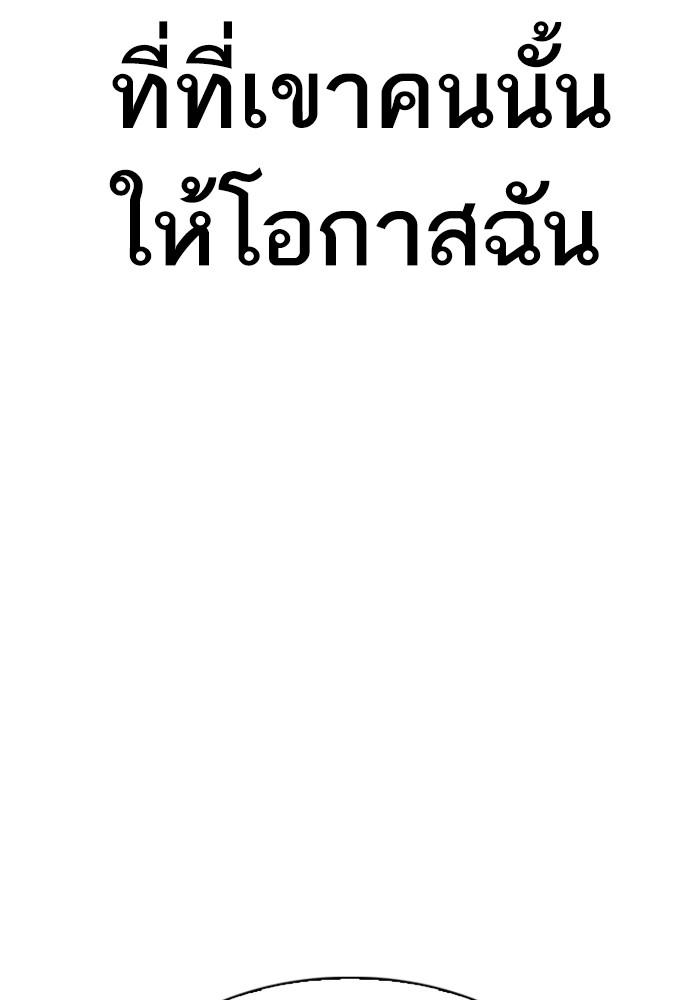 Lookism ตอนที่ 299 หน้า 128
