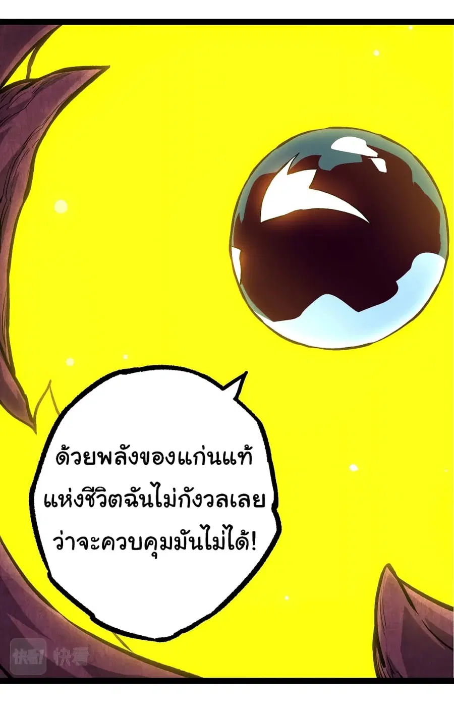 Evolution from the Big Tree ตอนที่ 71 หน้า 20