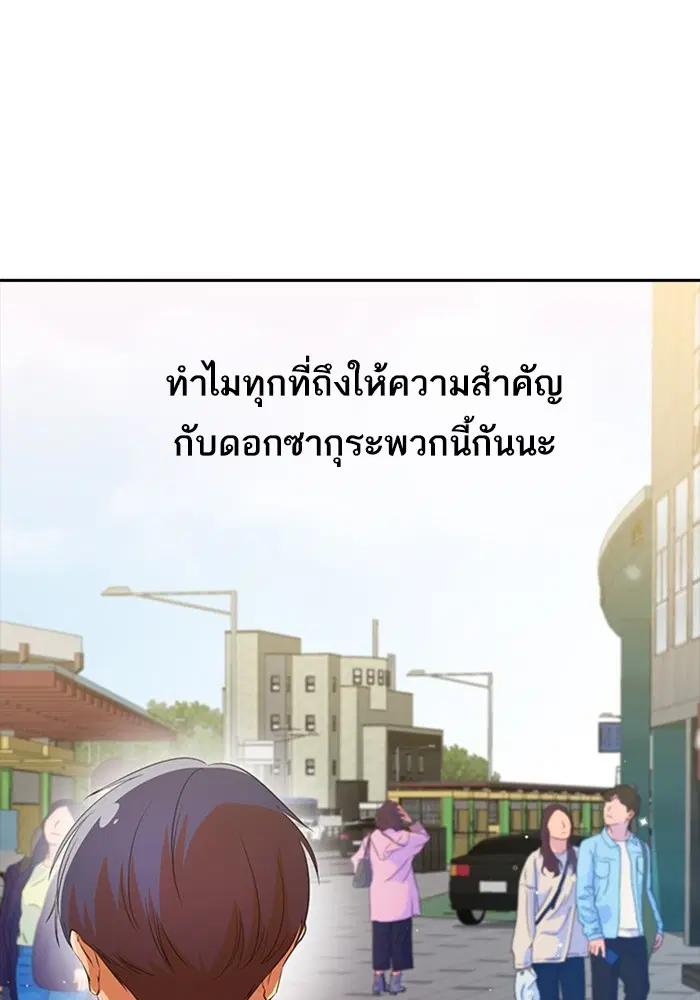 Random Chat ตอนที่ 295 หน้า 83