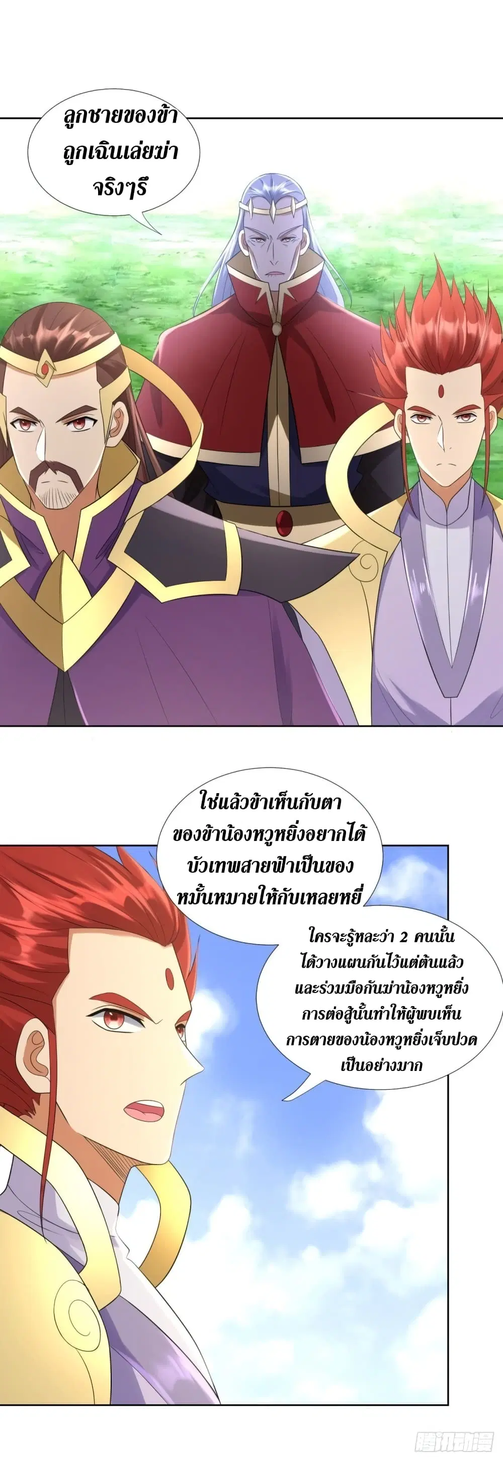 Zhi Zun Chong Sheng ตอนที่ 76 หน้า 12