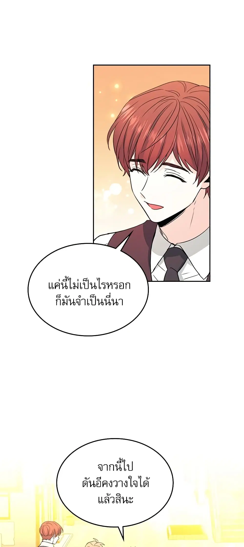 My Life as an Internet Novel ตอนที่ 65 หน้า 15