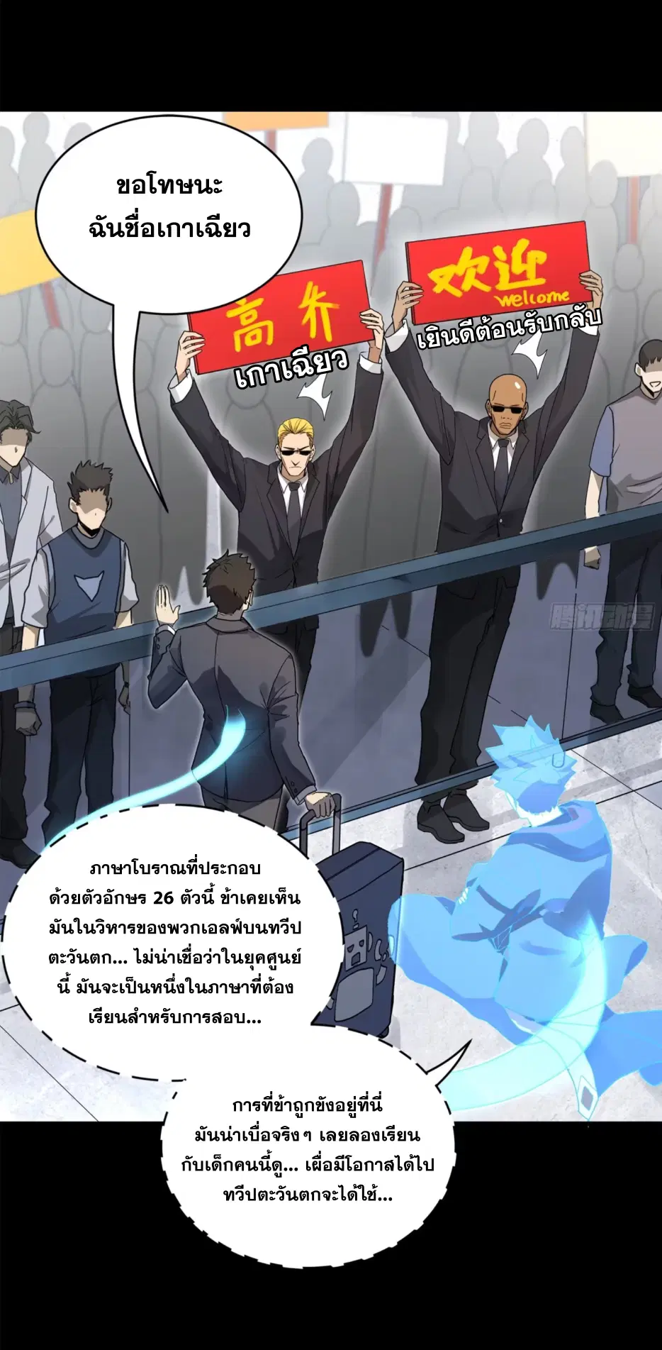 Legend of Star General ตอนที่ 188 หน้า 16