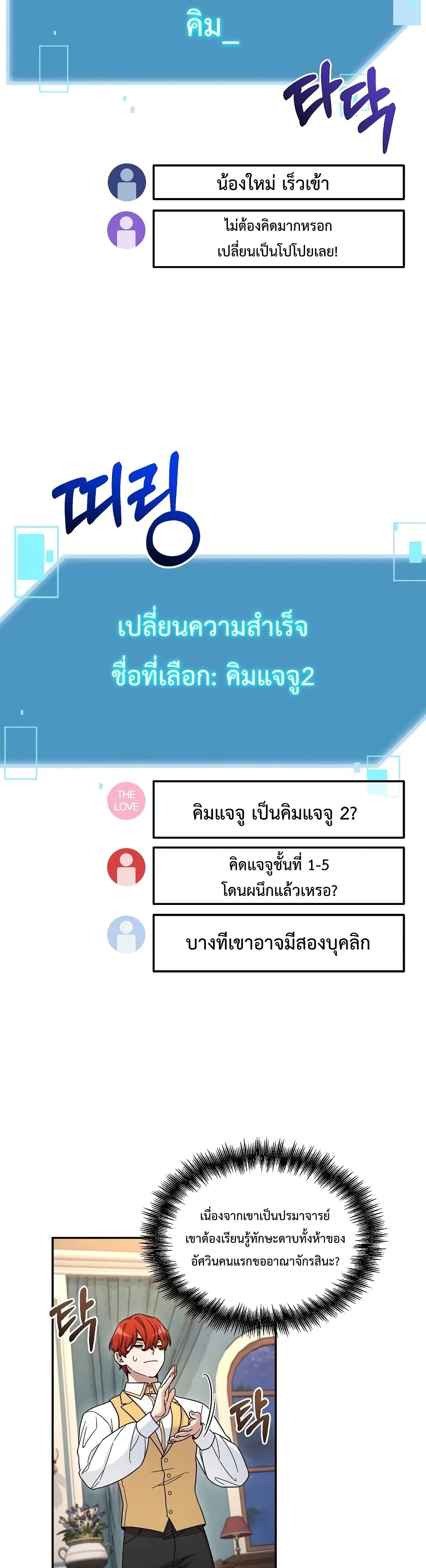 The Newbie Is Too Strong ตอนที่ 11 หน้า 21