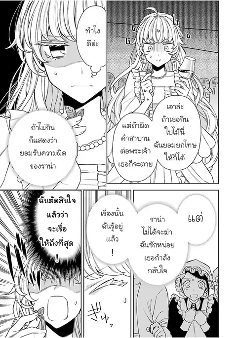 Hanayome no Yangotonaki Jijou ตอนที่ 5 หน้า 21