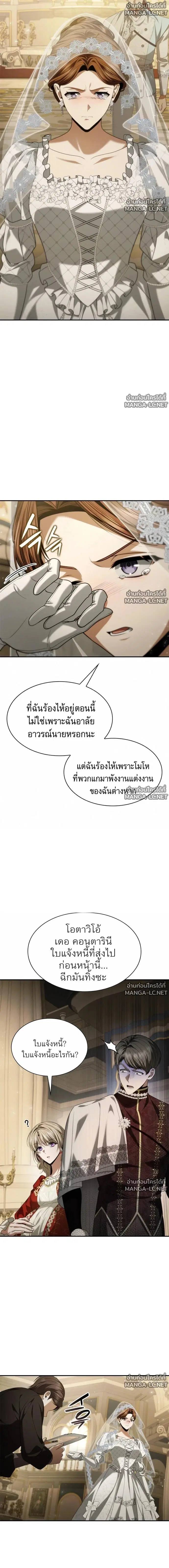 I Am the Queen in This Life ตอนที่ 204 หน้า 16