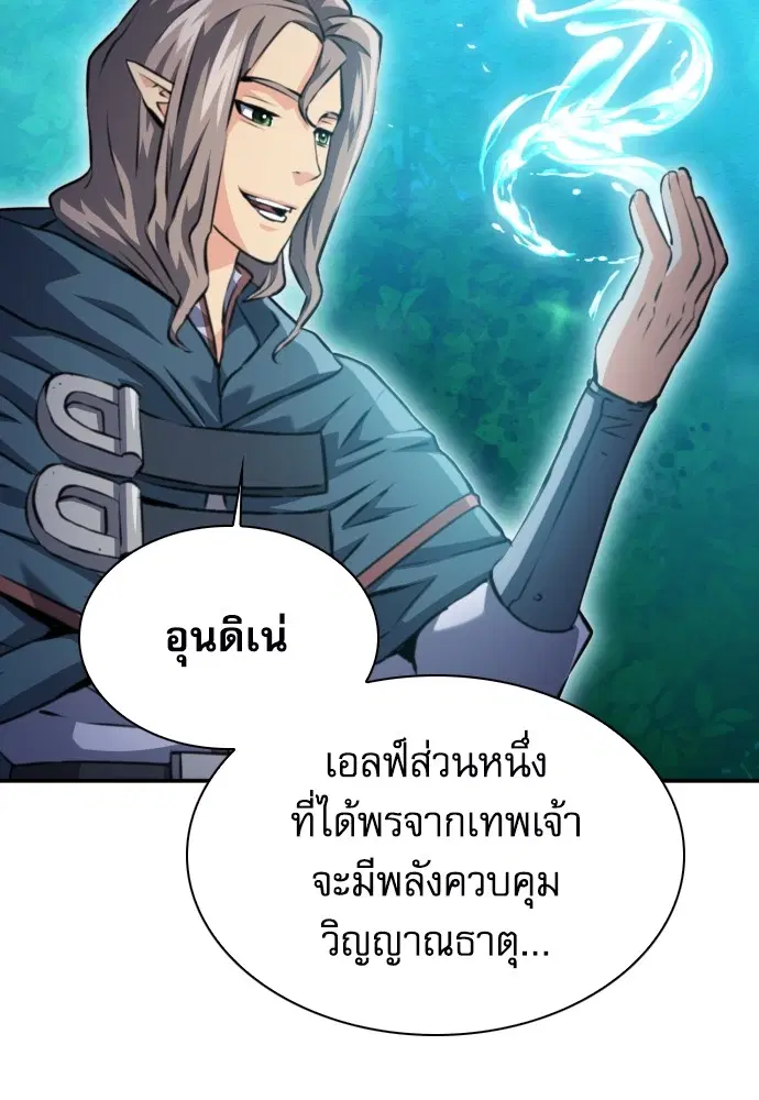 The Druid of Seoul Station ตอนที่ 168 หน้า 66