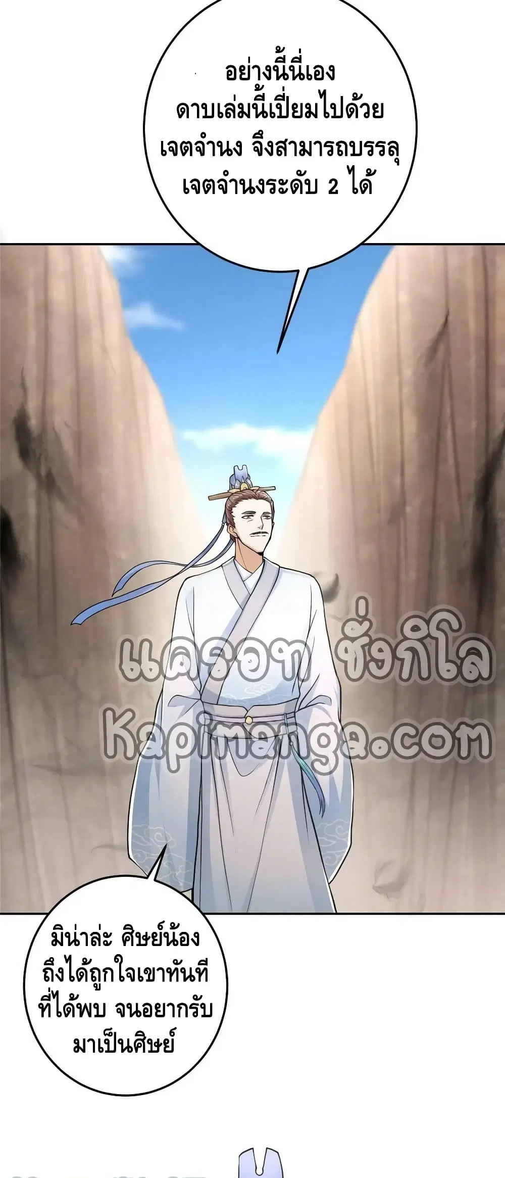 Keep A Low Profile ตอนที่ 168 หน้า 19