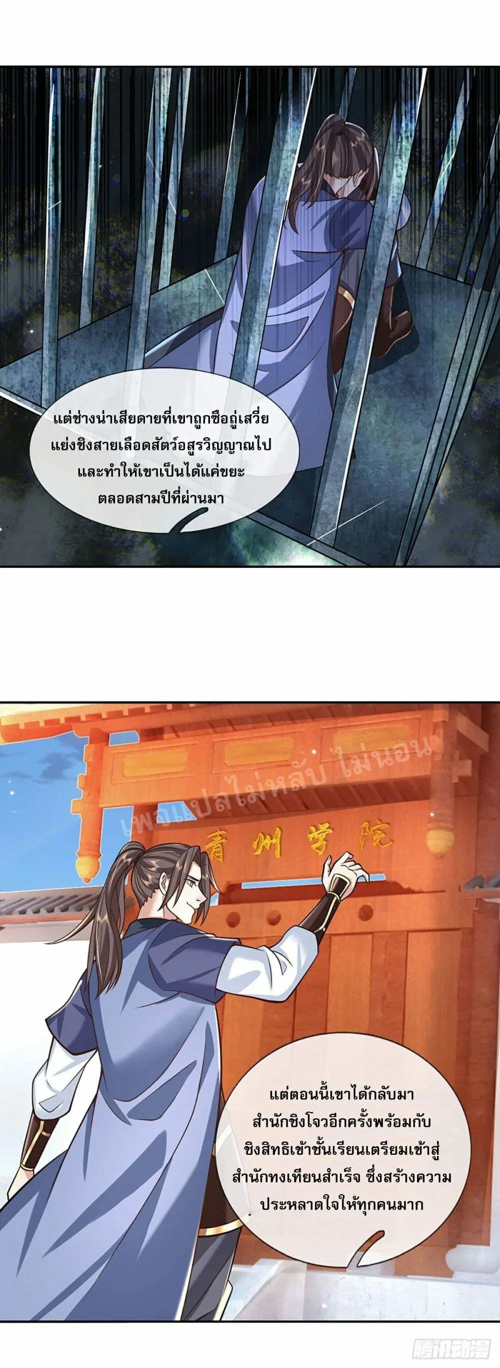 Royal God of War, Rising Dragon ตอนที่ 109 หน้า 8