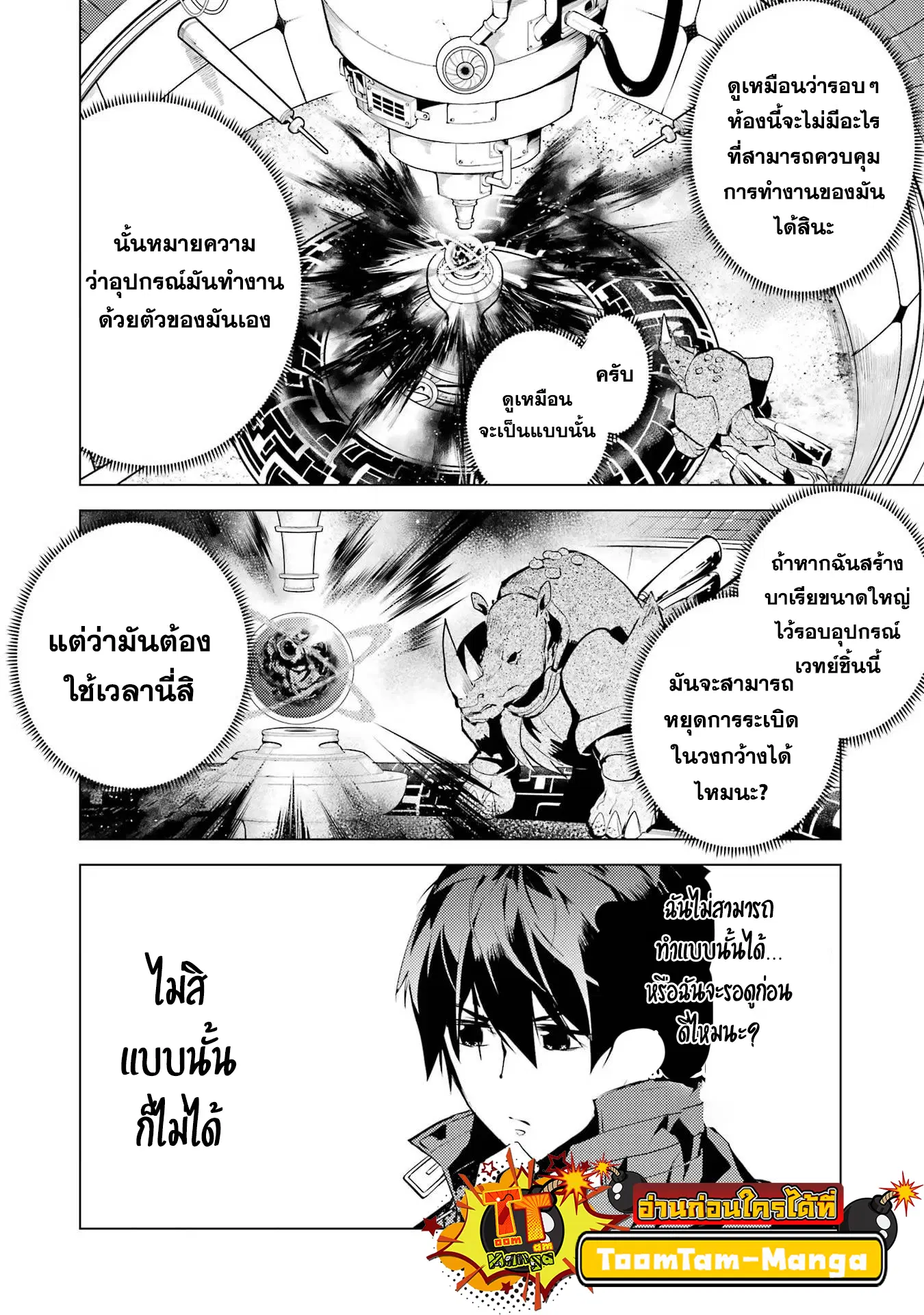Tensei Kenja no Isekai Life ตอนที่ 51.2 หน้า 21