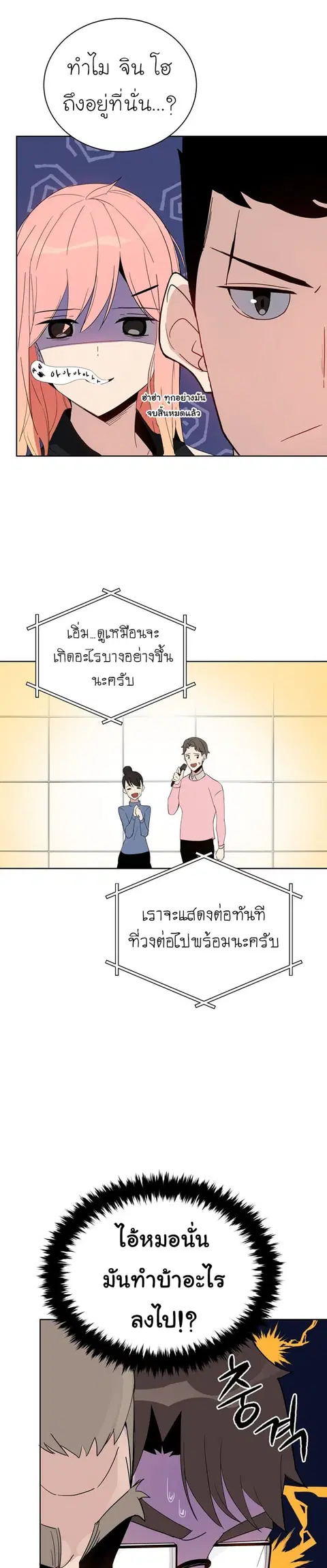 The Descent of the Demonic Master ตอนที่ 50 หน้า 22