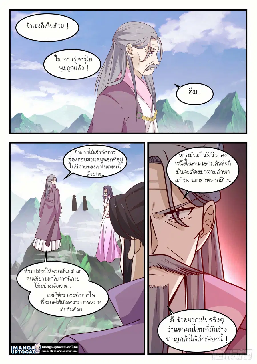 Martial Peak ตอนที่ 1180 หน้า 10