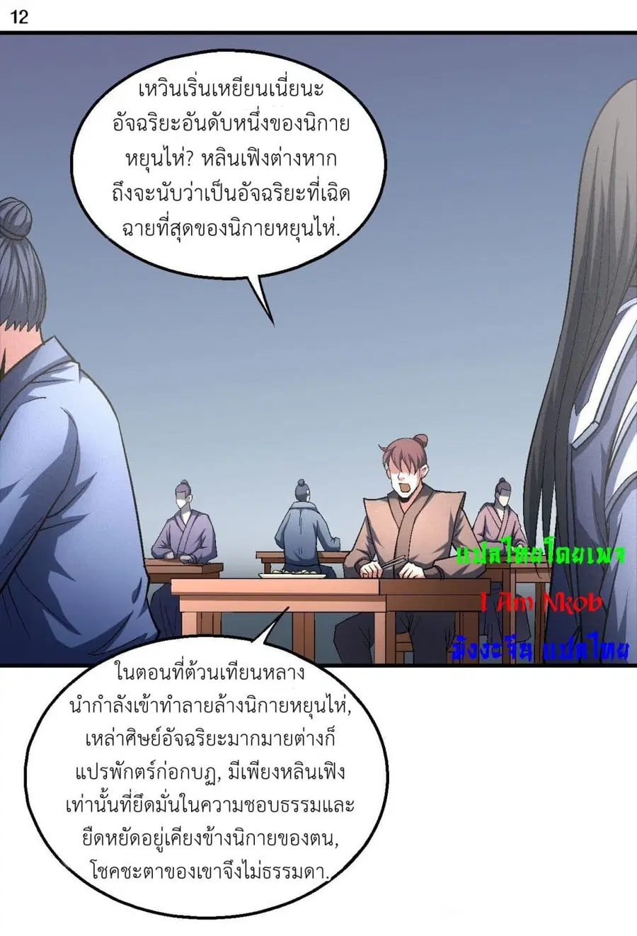 God of Martial Arts ตอนที่ 398 หน้า 13