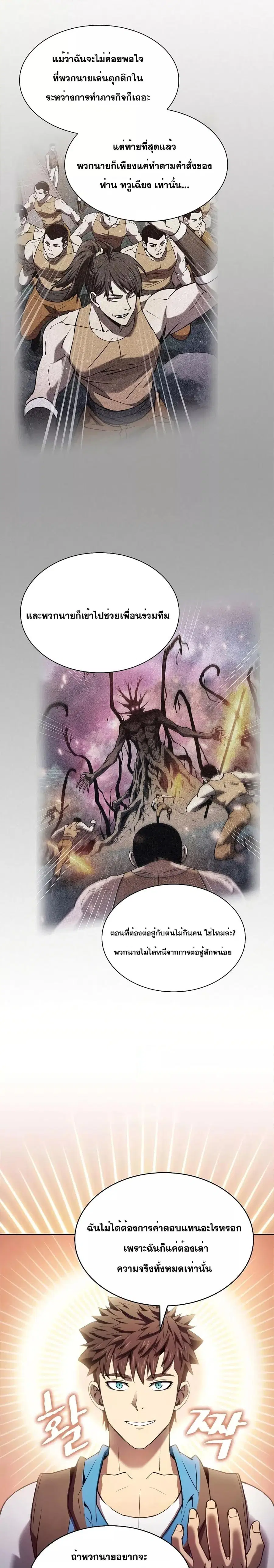 The Constellation That Returned From Hell ตอนที่ 132 หน้า 16