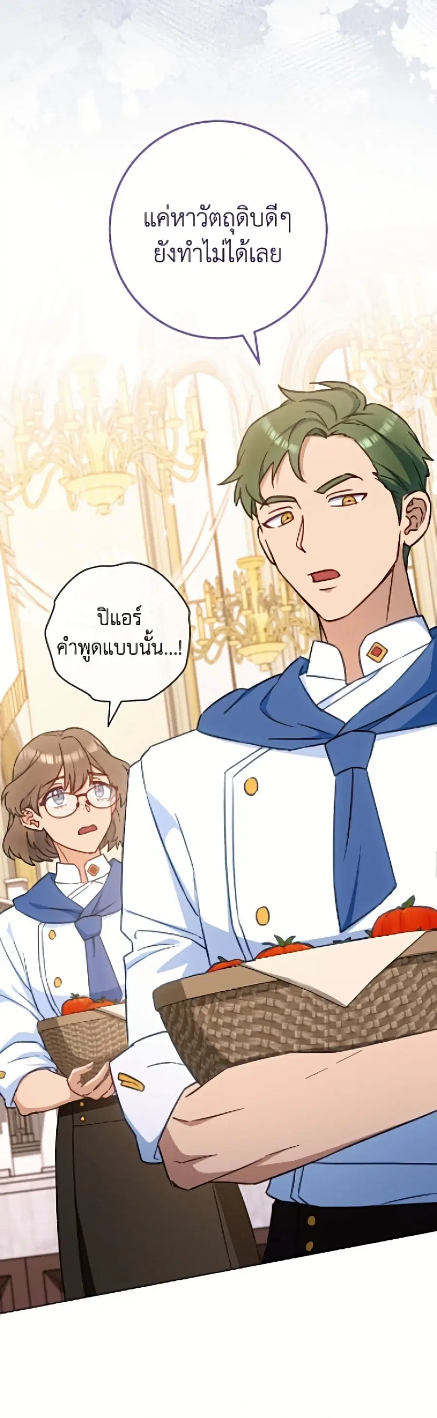 The Young Lady Is a Royal Chef ตอนที่ 200 หน้า 42