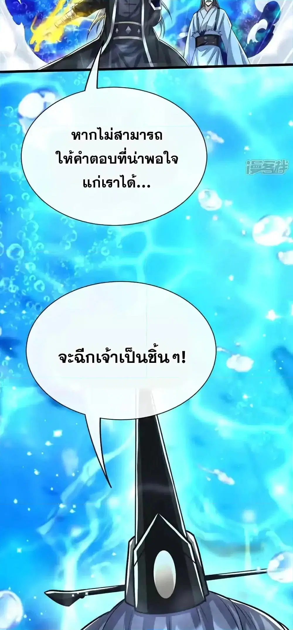 The Ten Great Emperors At The Beginning Are All My Apprentices ตอนที่ 190 หน้า 40