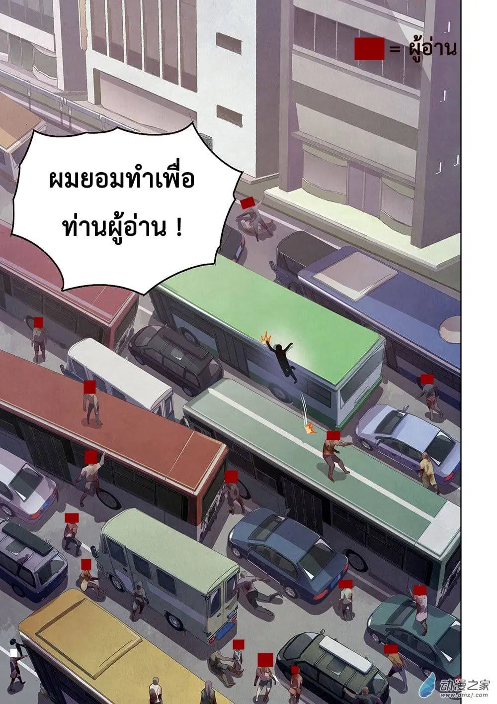 The Last Human ตอนที่ 16 หน้า 14
