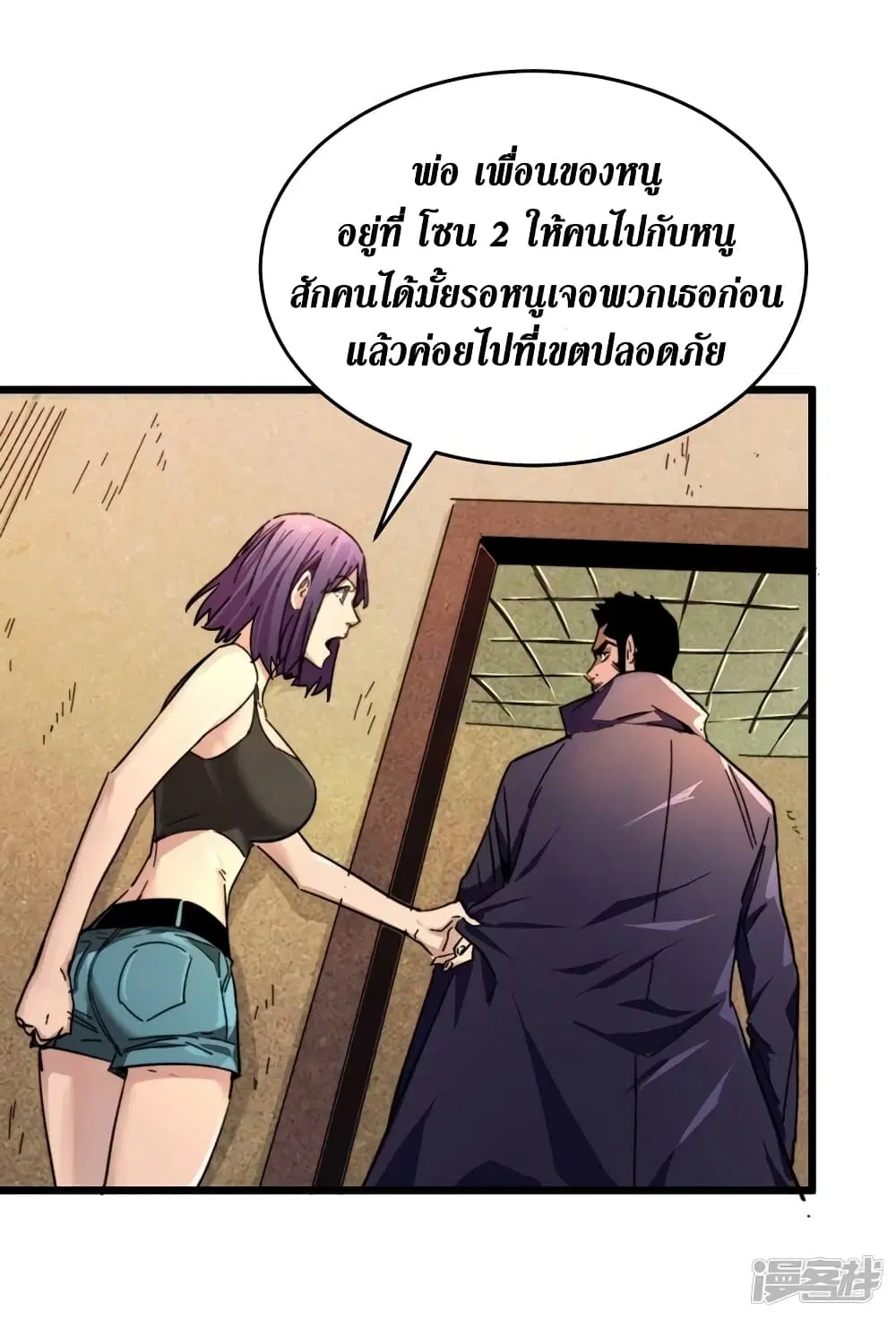 The Last Hero ตอนที่ 25 หน้า 24