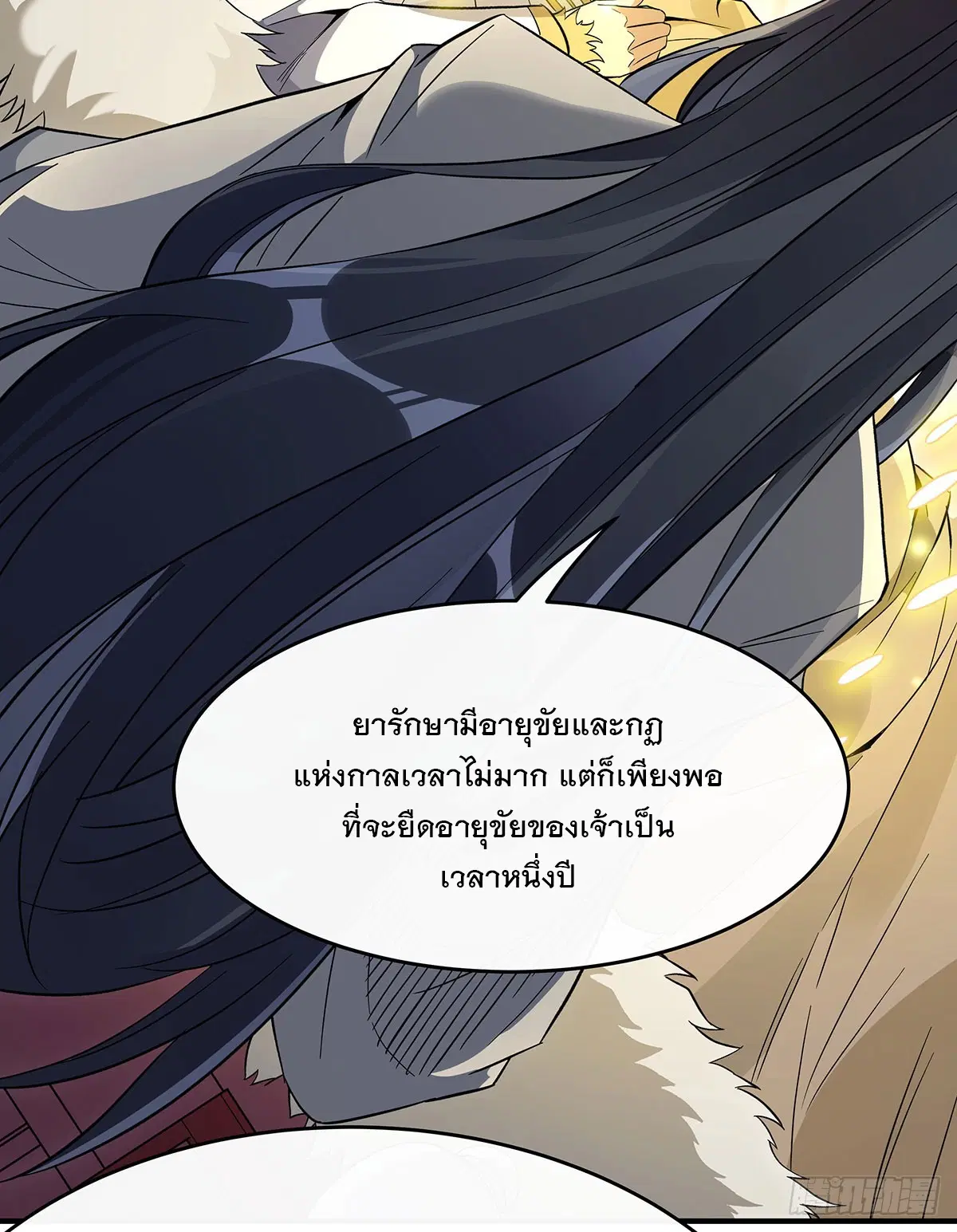 My Female Disciples are all Future Masters of the Heavens ตอนที่ 237 หน้า 35