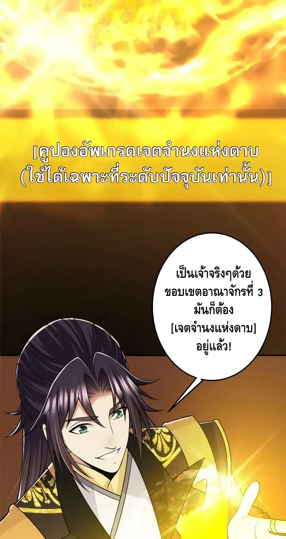 Keep A Low Profile ตอนที่ 165 หน้า 33