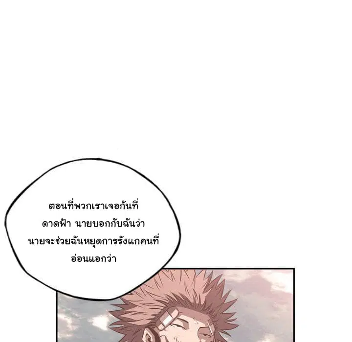 SuperNova ตอนที่ 77 หน้า 74