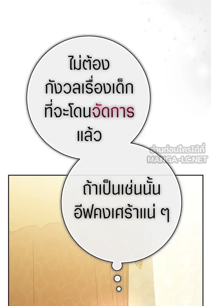 Your Throne ตอนที่ 199 หน้า 51