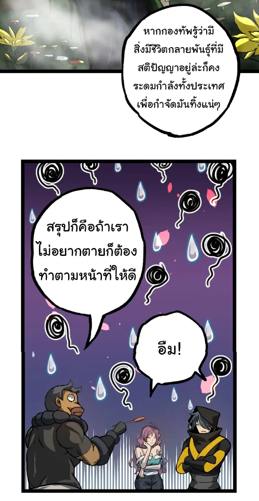 Evolution Begins With A Big Tree ตอนที่ 32 หน้า 15