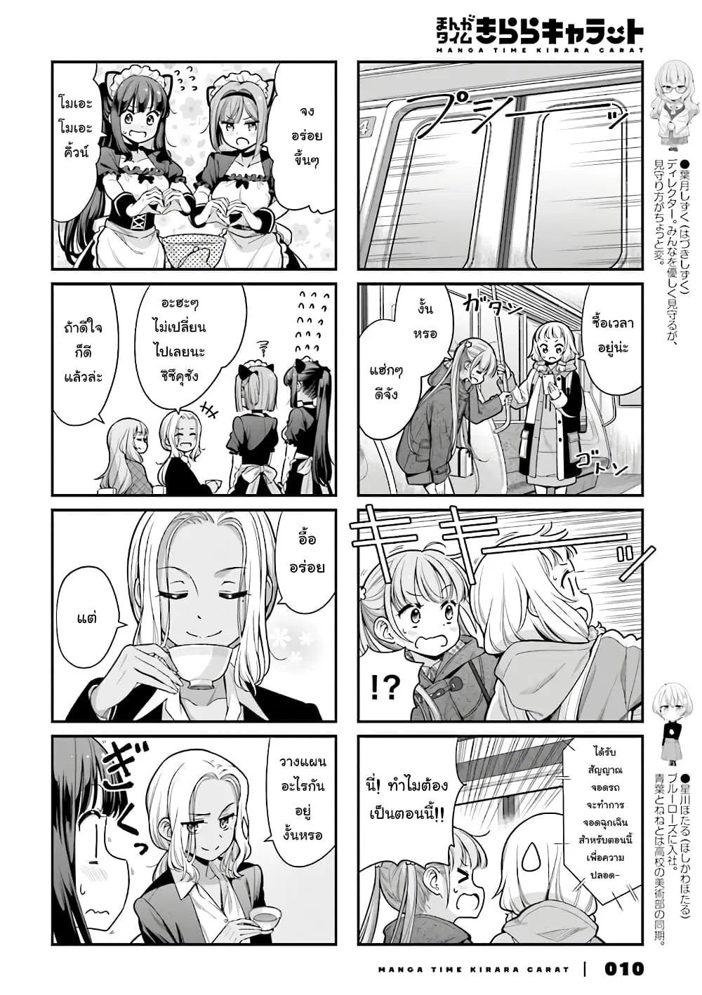 New Game! ตอนที่ 144 หน้า 4